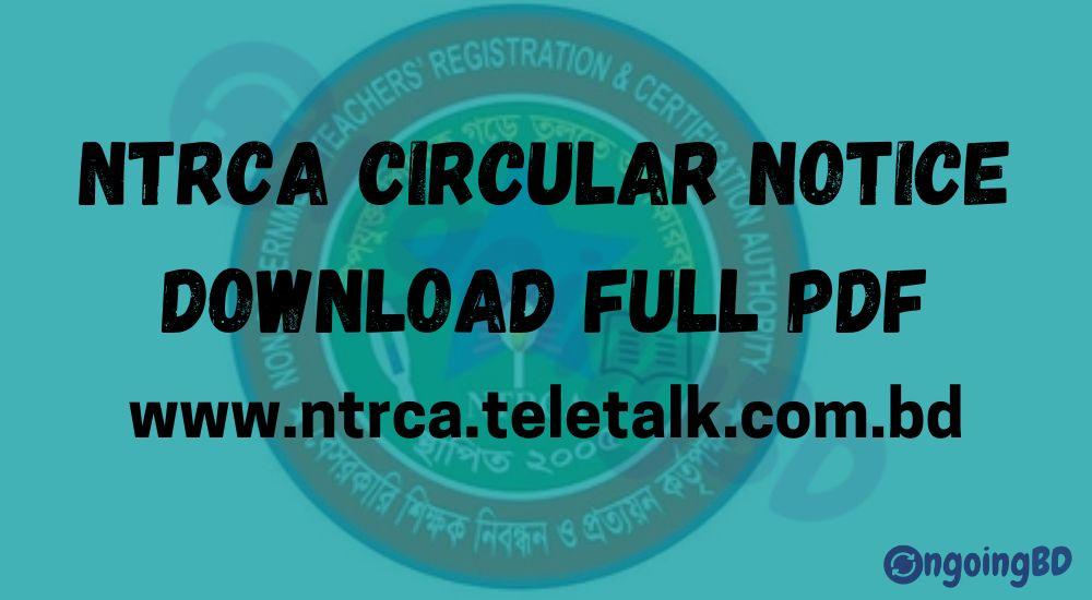 17th NTRCA Circular Notice Download PDF (বিস্তারিত দেখুন)